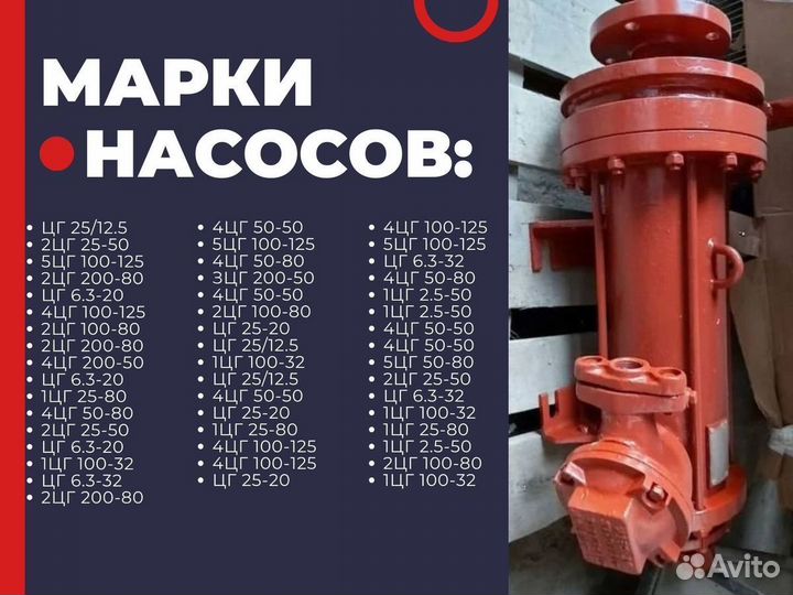 Насос цг 6.3-20