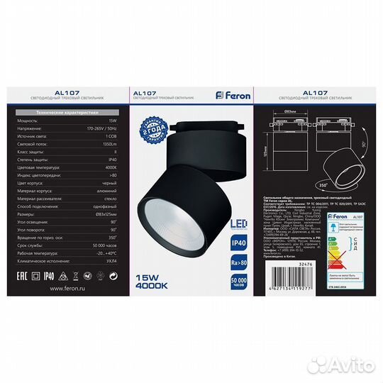 Светильник трековый однофазный AL107 15W 32476