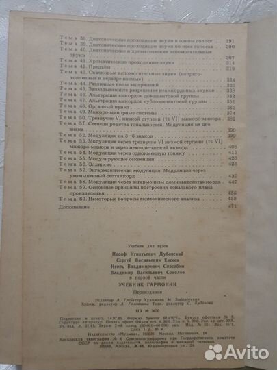 Учебник гармонии способин