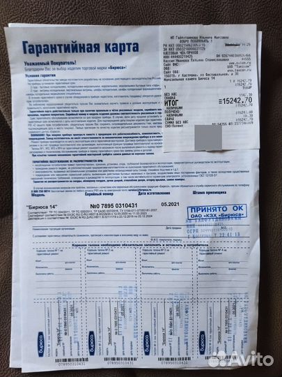 Морозильная камера бирюса 14