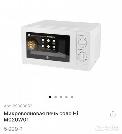 Микроволновая печь Hi (Новая, Гарантия)