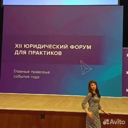 Частнопрактикующий юрист