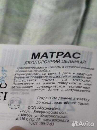 Матрас 180*200 ортопедический б/у