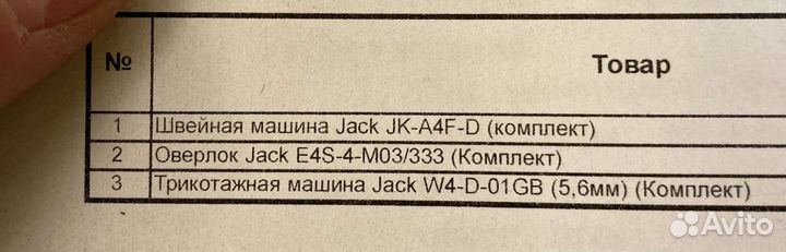 Промышленные швейные машины и оверлок Jack