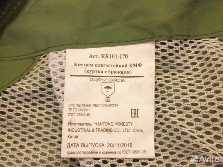 Влагозащитный костюм