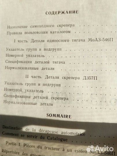 Каталог деталей скрепера