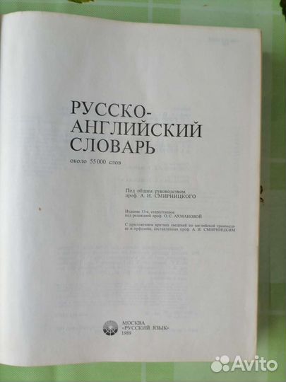 Англо русский словарь