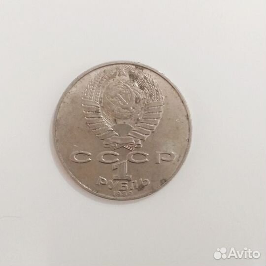 Монета 1 рубль СССР 1989 Шевченко Т. Г