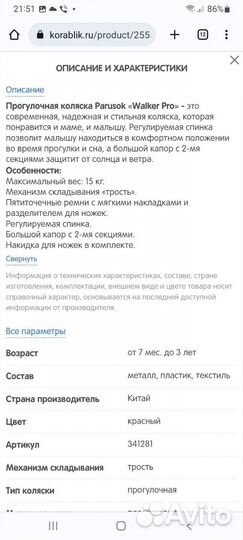 Прогулочная коляска трость