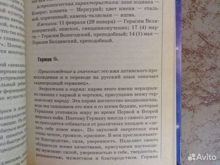 Подробности об Именах