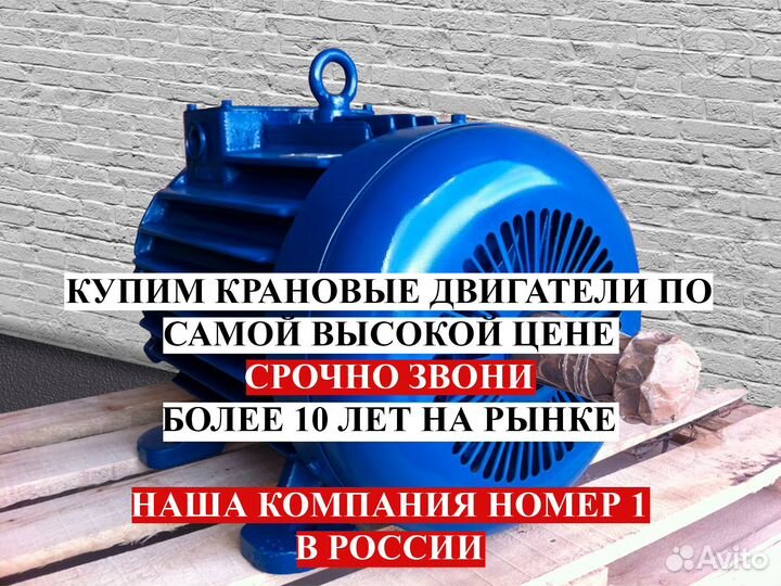 Крановые электродвигатели мтн