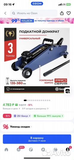 Домкрат подкатной 3 тонны белак