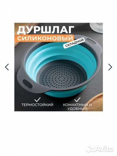 Дуршлаг складной
