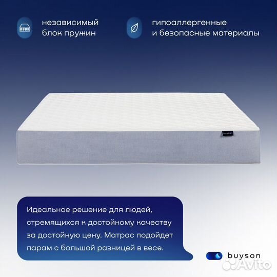 Матрас Buyson