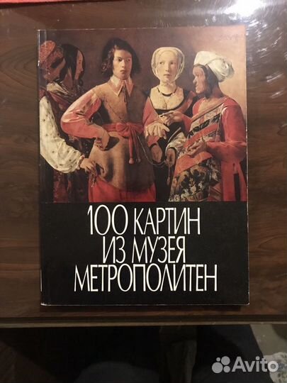 100 картин из музея Метрополитен