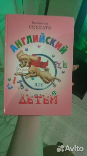 Книга Английский для детей