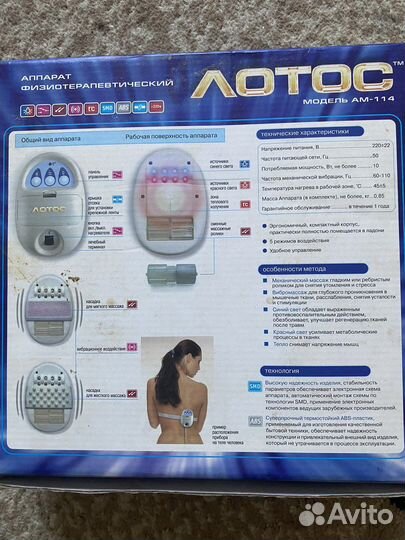 Оздоровительный массажор лотос