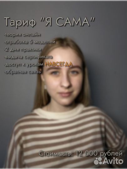 Обучение мастера бровист