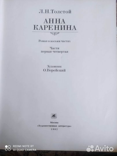 Лев Толстой Анна Каренина