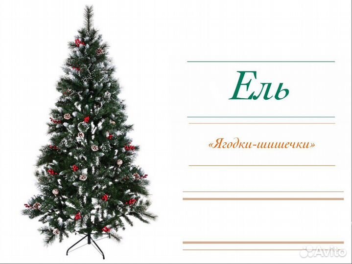 Ёлка искусственная