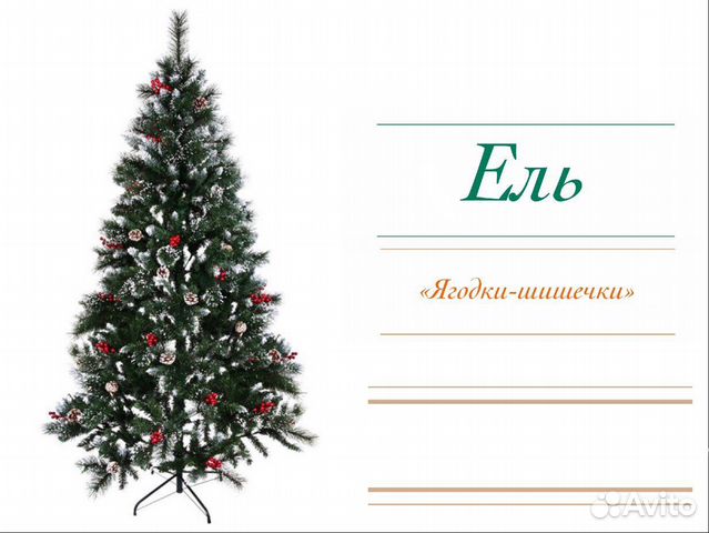 Ёлка искусственная