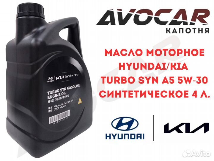 Масло моторное Hyundai / Kia Turbo Syn 5W30 4 л