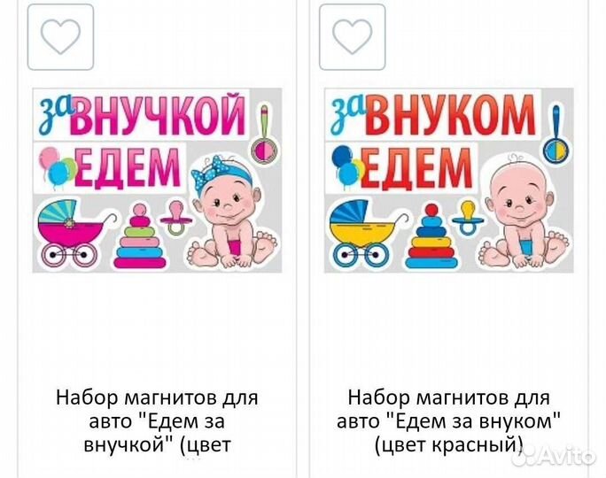 Наклейки на машину на выписку