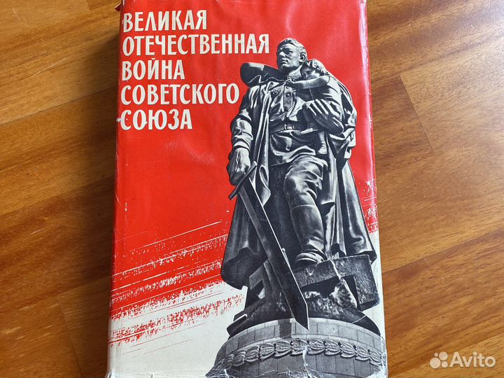 Великая отечественная война