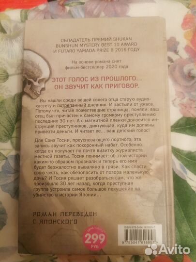 Такэси Сиота: Голос греха