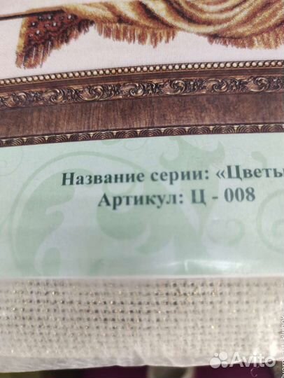 Набор для вышивания бисером Золотые ручки