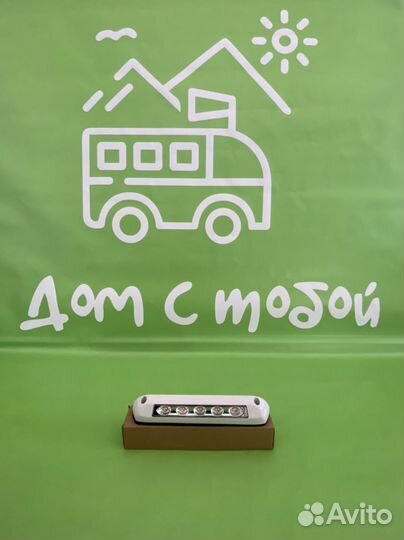 Фонарь наружного освещения для автодома