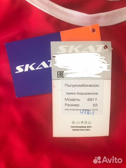 Трико борцовское