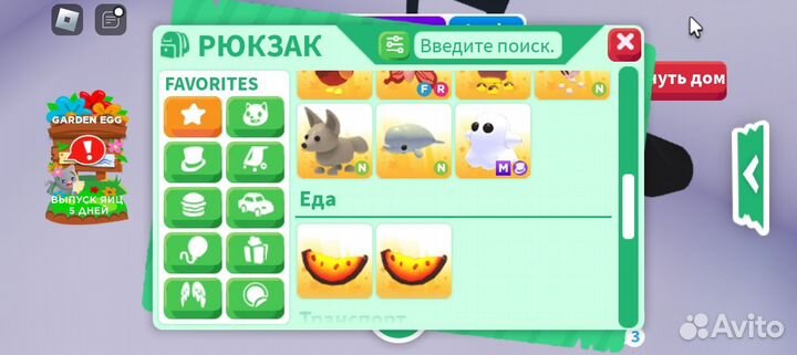 Петы в адопт ми