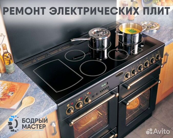 Ремонт варочных панелей, плит, духовых шкафов