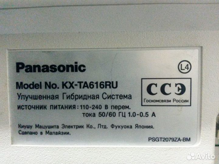 Офисная атс