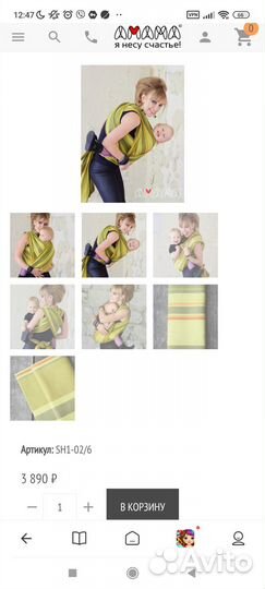 Слинг шарф амама