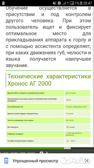 Голосообразующий аппарат