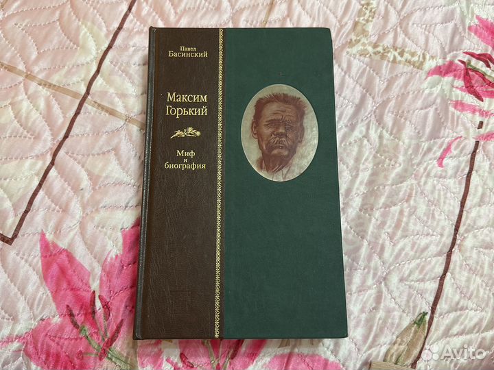 Максим Горький 