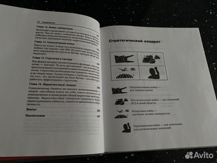 Книга Джек Траут «Маркетинговые войны»