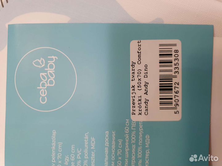 Пеленальная доска ceba baby