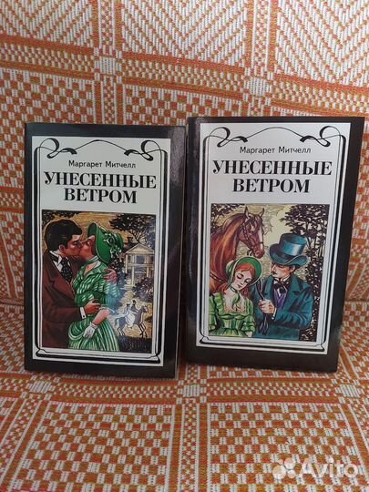 Книги Унесенные ветром