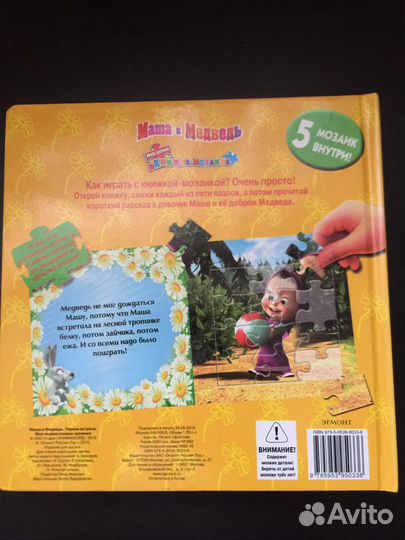 Книга - пазлы Маша и Медведь