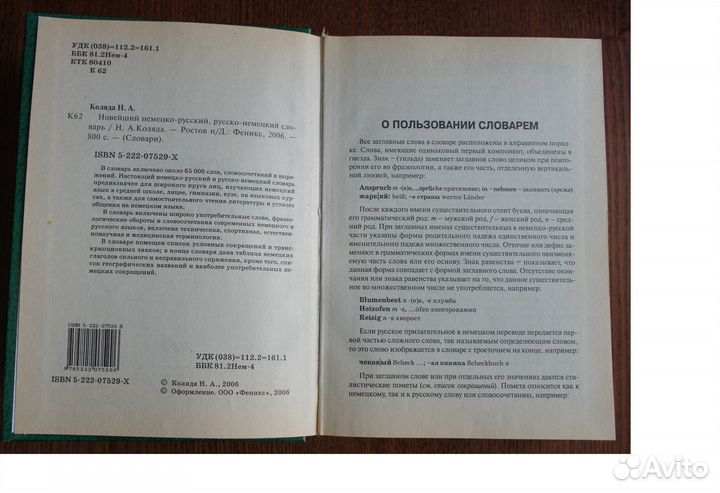 Словарь немецко русский