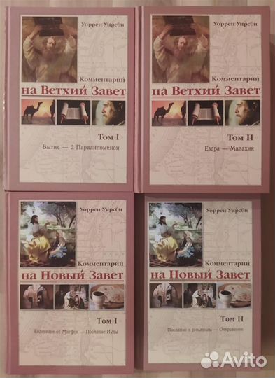 Толкования Библии