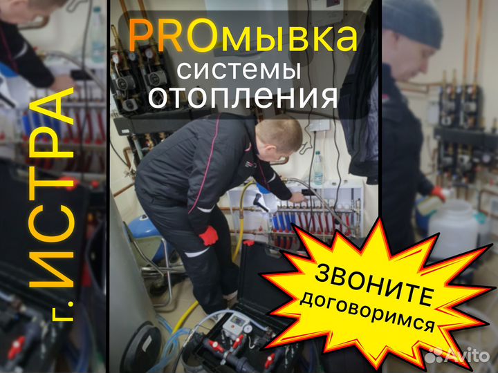 Промывка отопления