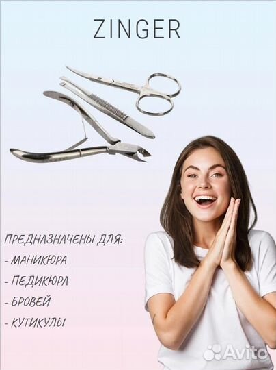 Маникюрный набор зингер