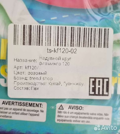 Надувной круг фламинго