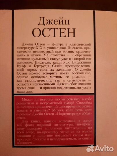 Книга Джейн Остен Нортенгерское аббатство