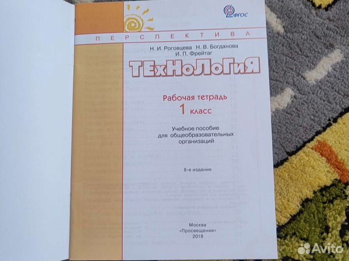 Рабочая тетрадь 1 класс технология