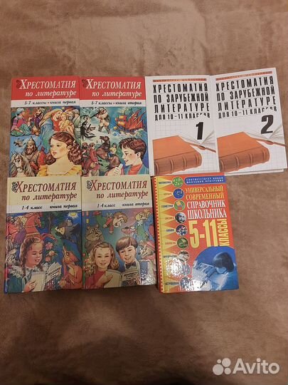 Хрестоматия по литературе. Справочники школьника